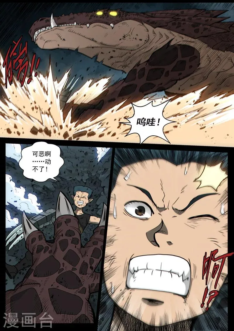 番外16(1) 布莱克：复仇之焰 第14页