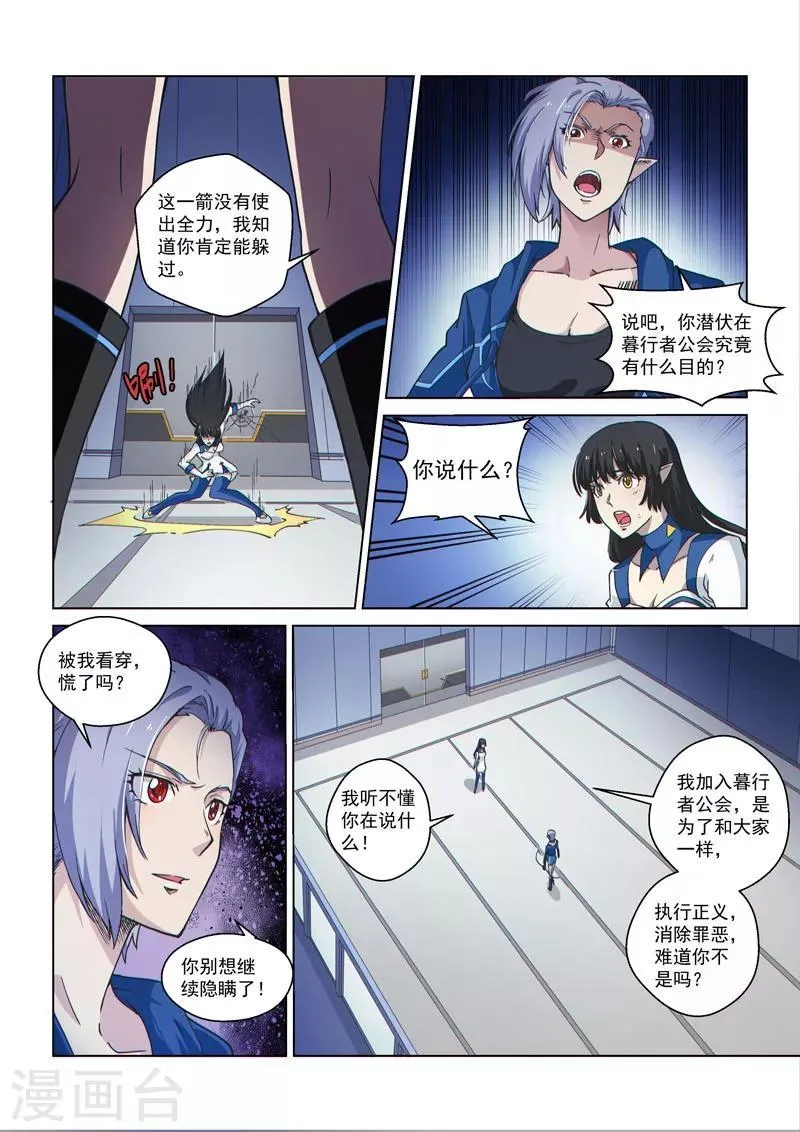 第54话2 伊莎贝尔的箭 第1页