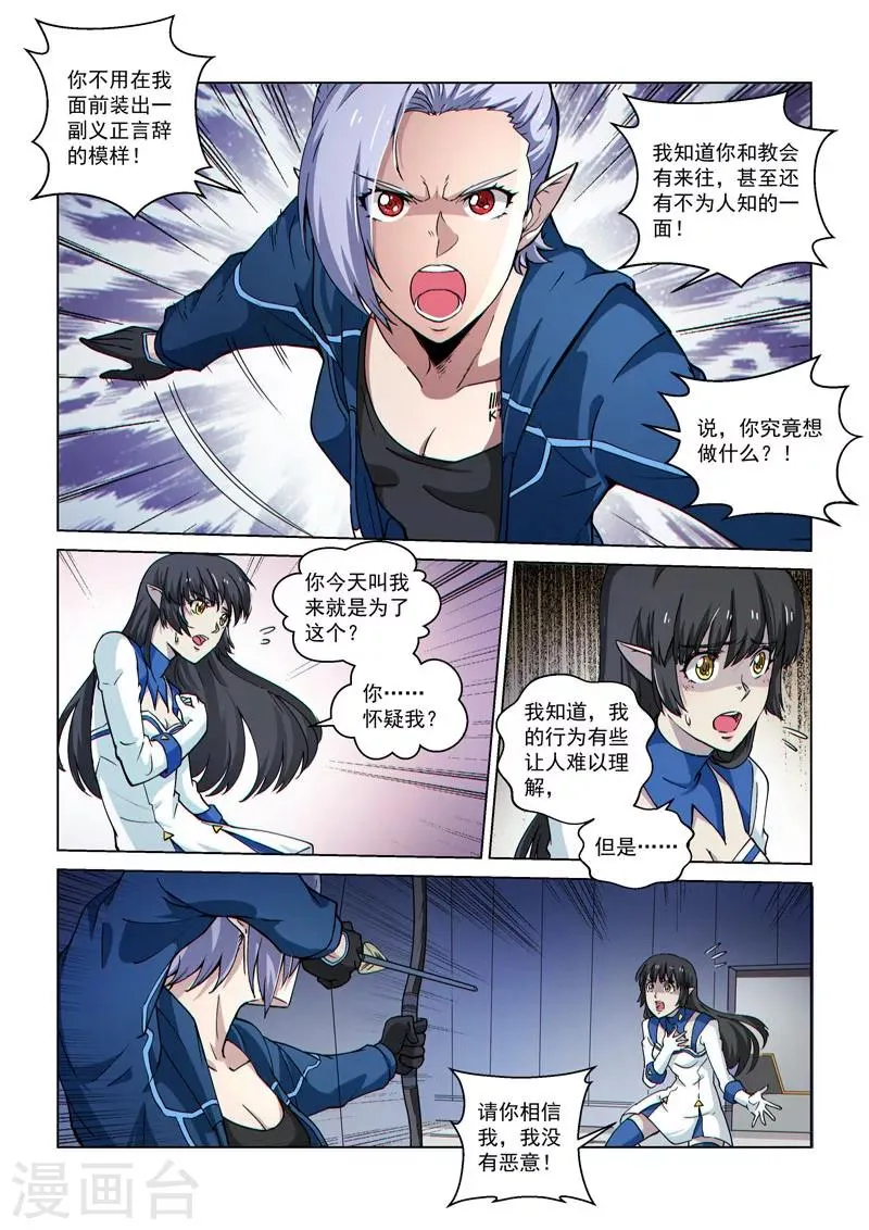 第54话2 伊莎贝尔的箭 第2页