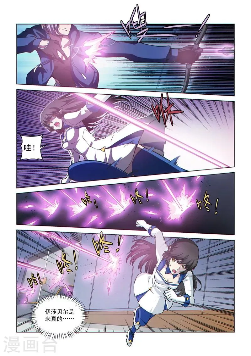 第54话2 伊莎贝尔的箭 第3页