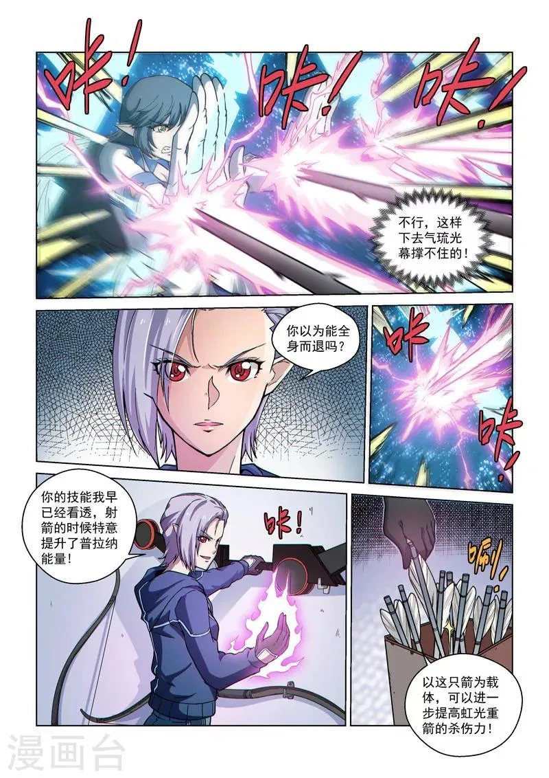 第54话2 伊莎贝尔的箭 第5页
