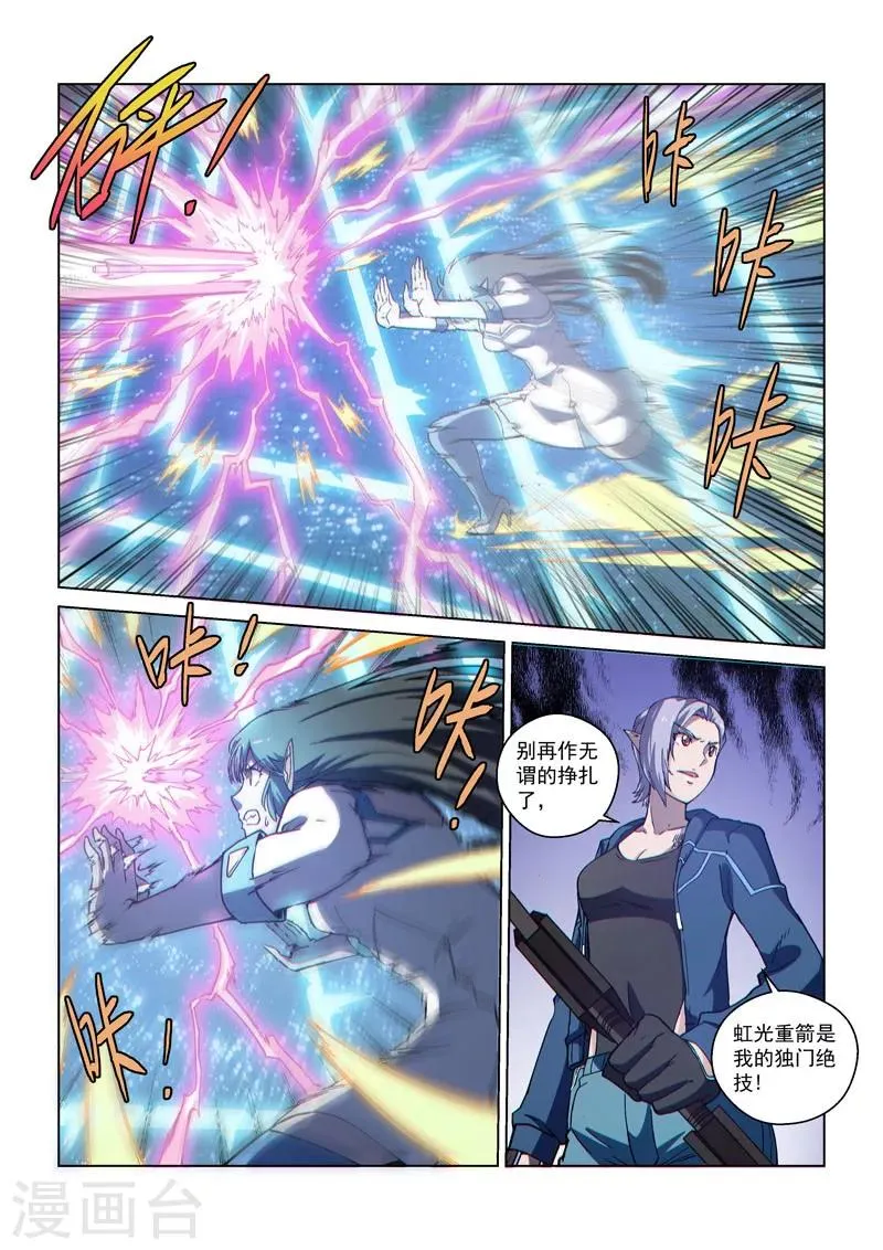 第54话2 伊莎贝尔的箭 第7页