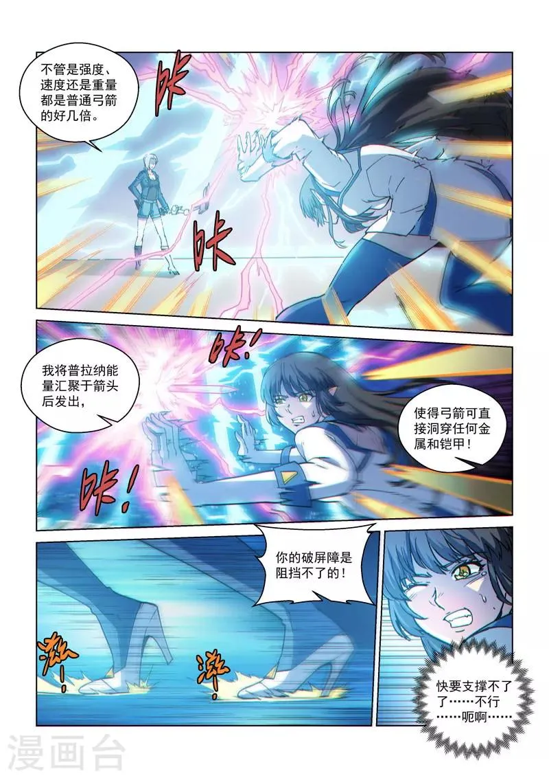 第54话2 伊莎贝尔的箭 第8页