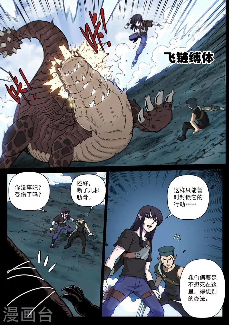 番外16(2) 布莱克：复仇之焰 第2页