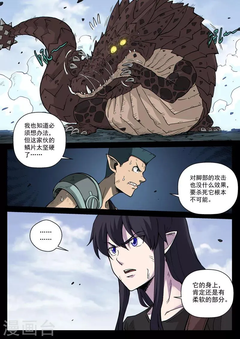 番外16(2) 布莱克：复仇之焰 第3页
