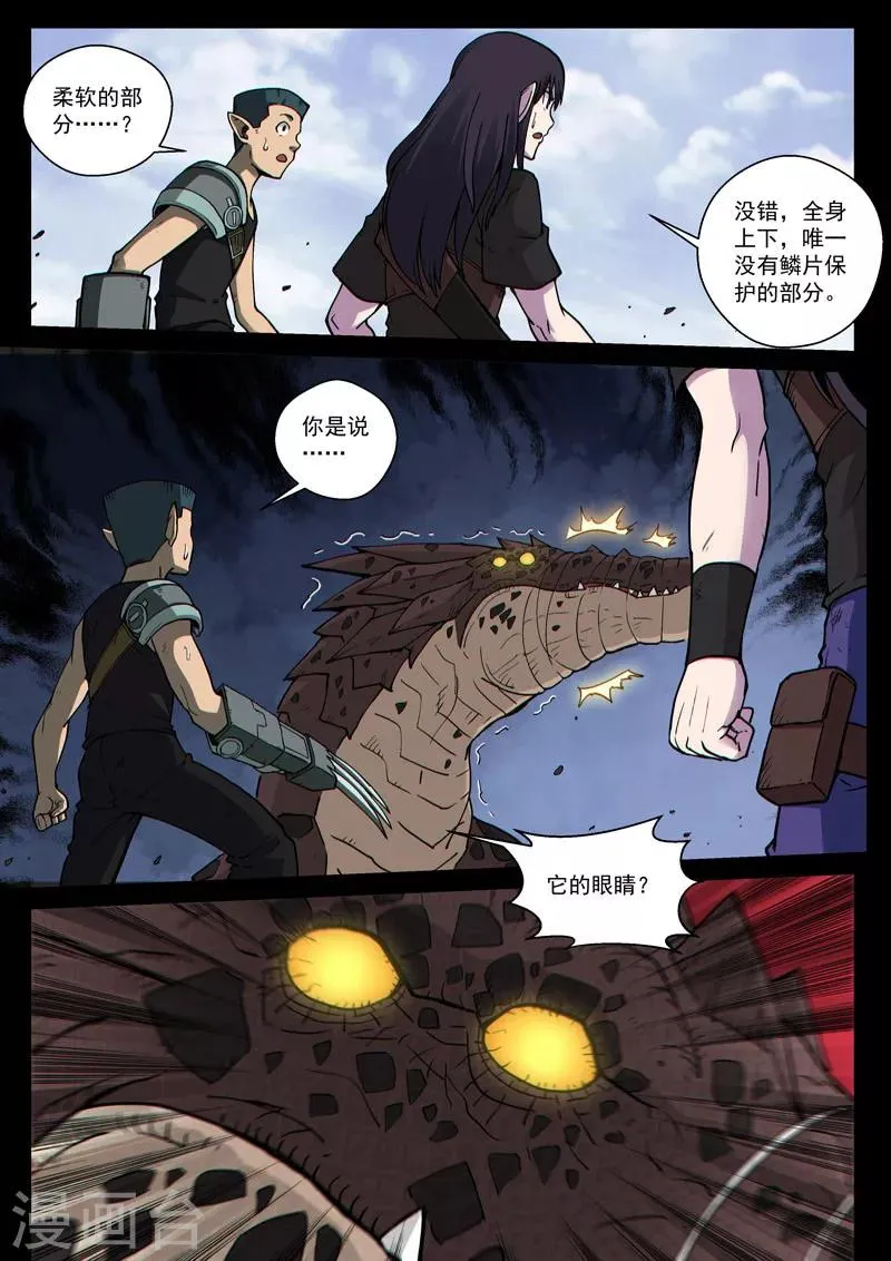 番外16(2) 布莱克：复仇之焰 第4页