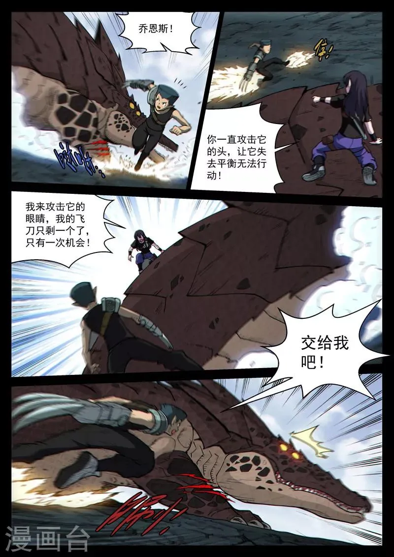番外16(2) 布莱克：复仇之焰 第7页