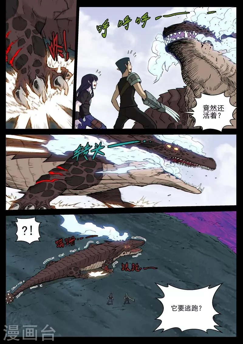 番外16(2) 布莱克：复仇之焰 第11页