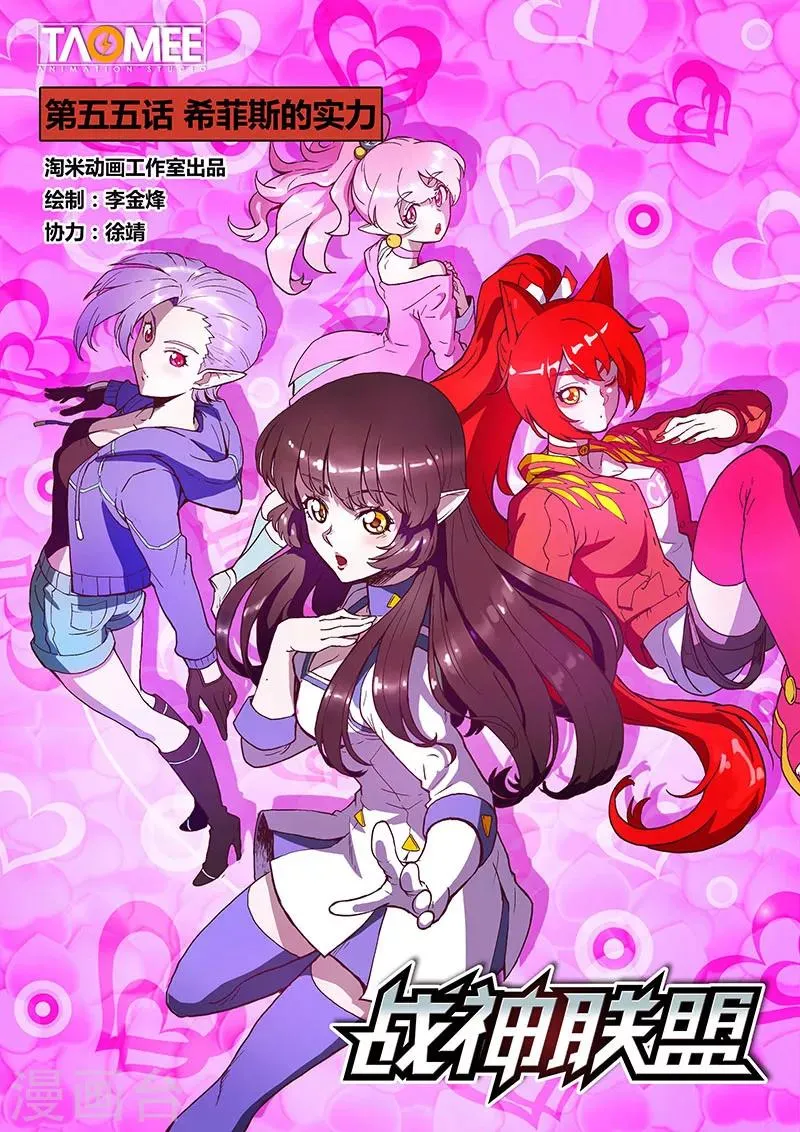 第55话1 希菲斯的实力 第1页