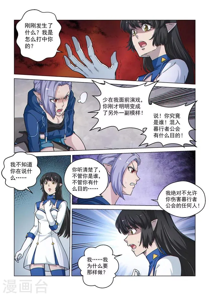 第55话1 希菲斯的实力 第4页