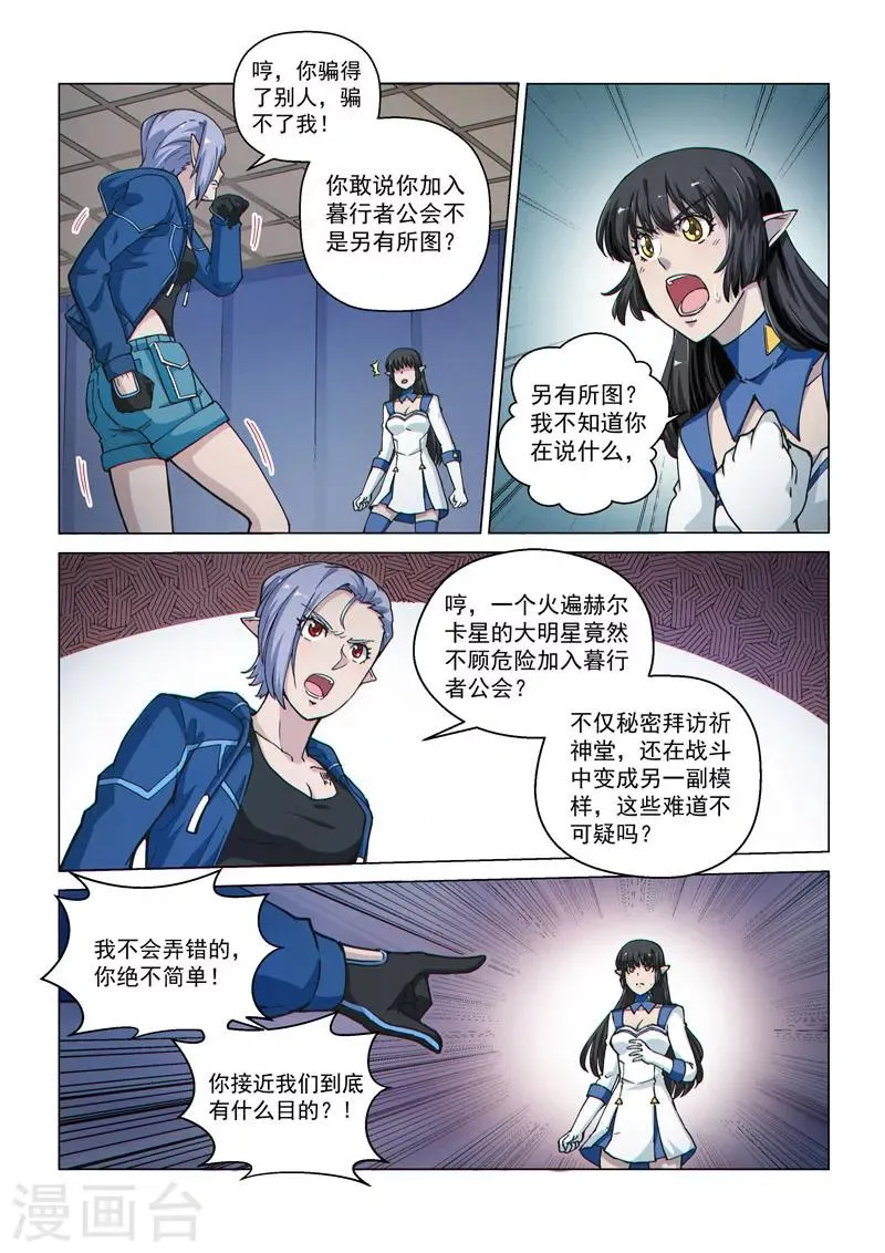 第55话1 希菲斯的实力 第5页
