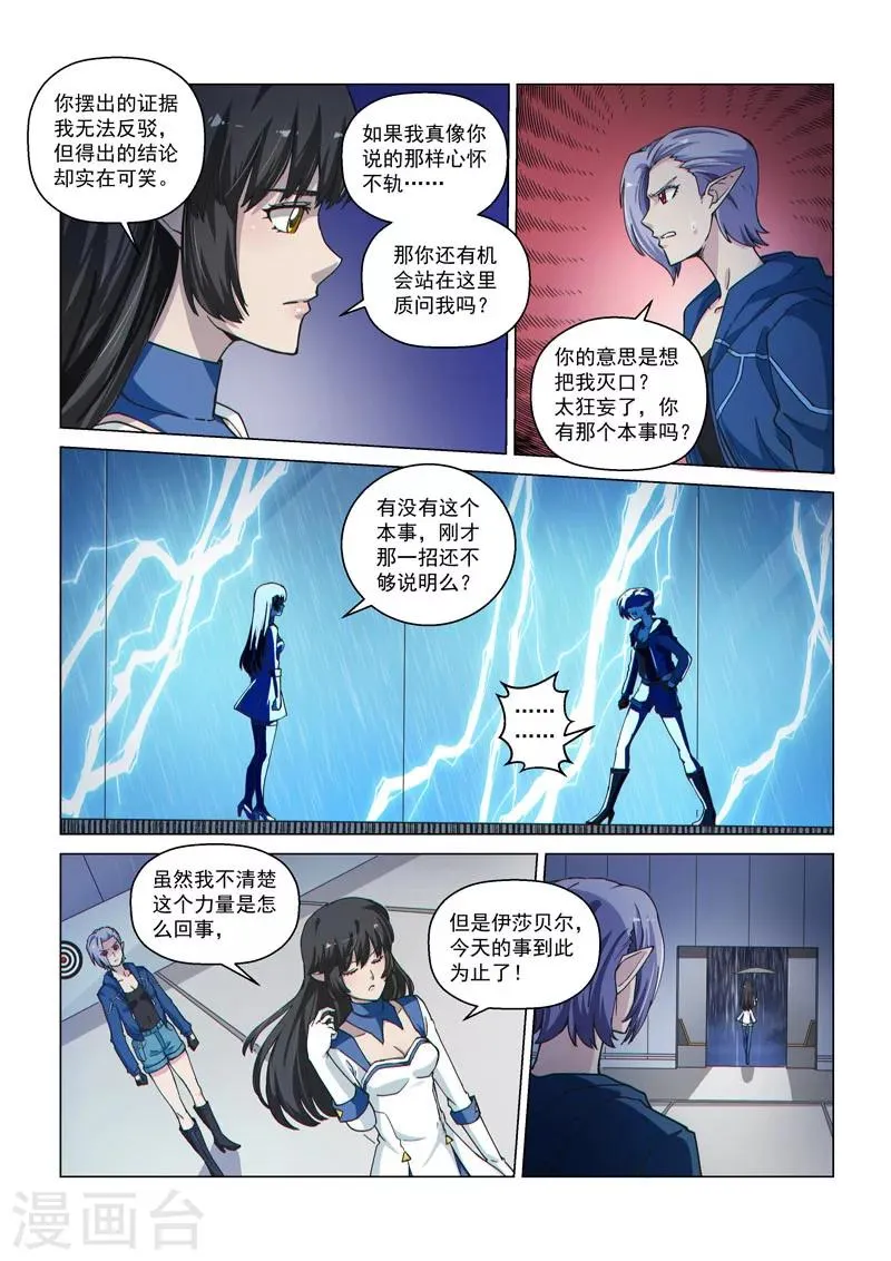 第55话1 希菲斯的实力 第6页