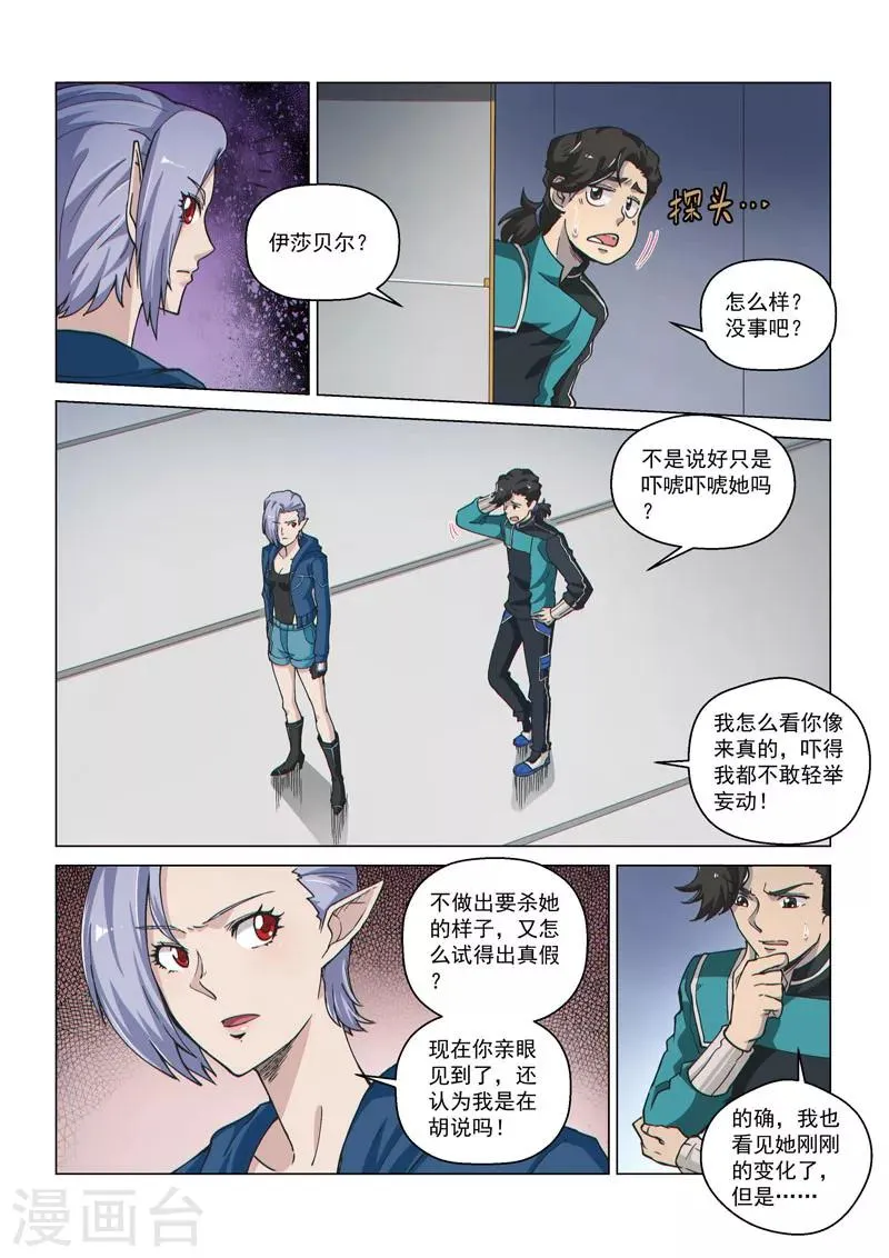 第55话1 希菲斯的实力 第7页