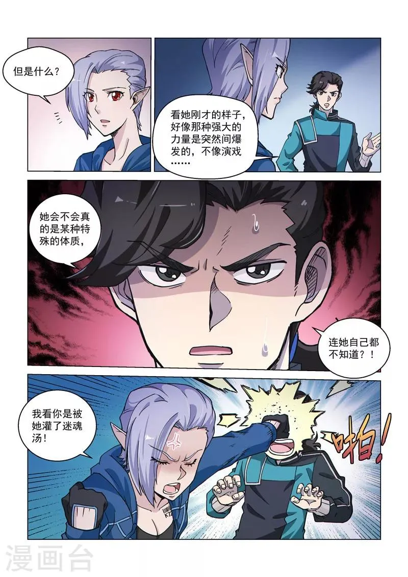 第55话1 希菲斯的实力 第8页