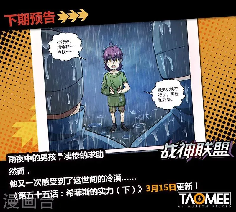 第55话1 希菲斯的实力 第9页
