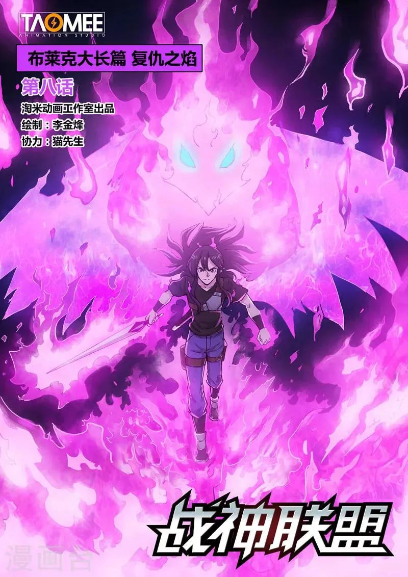番外17(1) 布莱克：复仇之焰 第1页