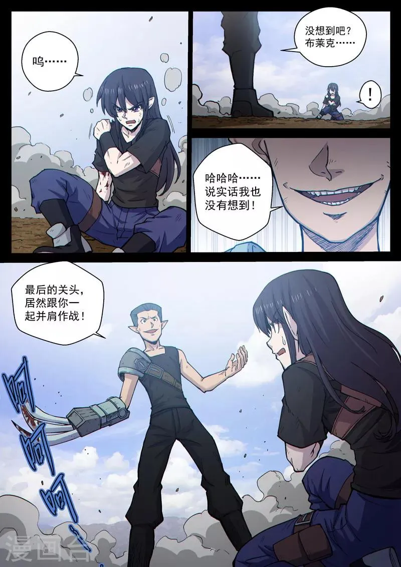 番外17(1) 布莱克：复仇之焰 第4页