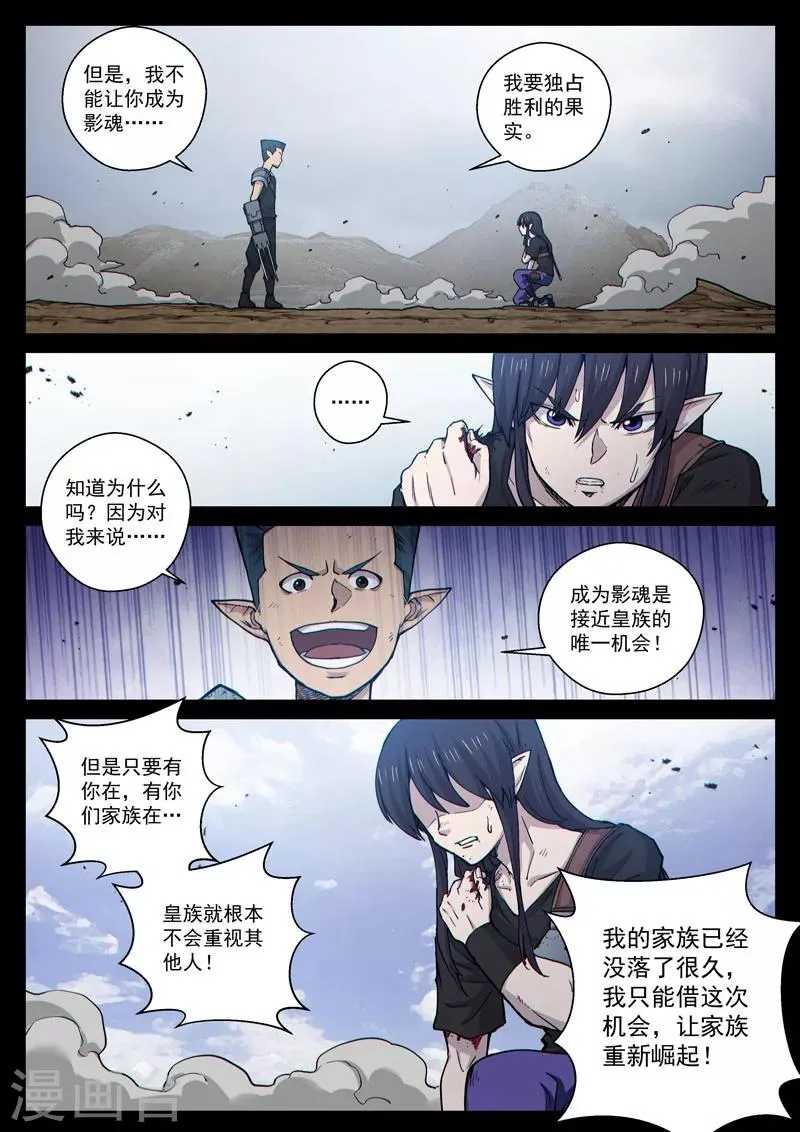 番外17(1) 布莱克：复仇之焰 第5页