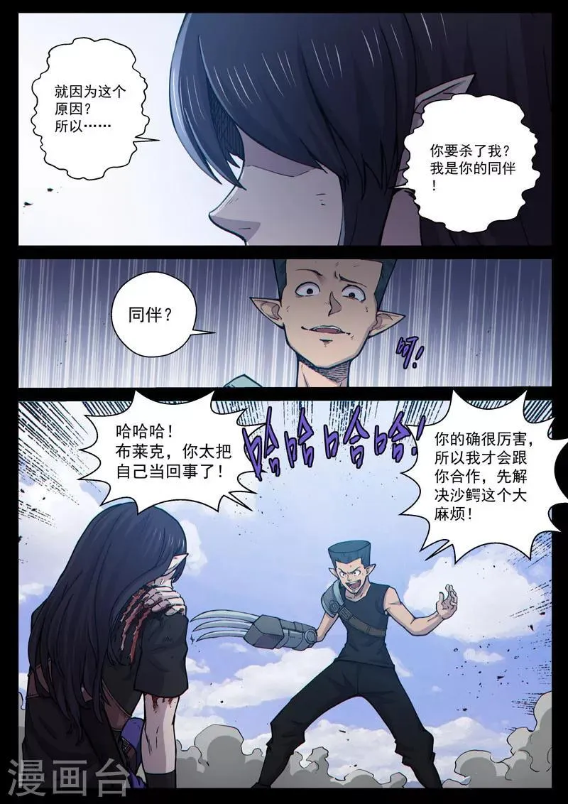 番外17(1) 布莱克：复仇之焰 第6页