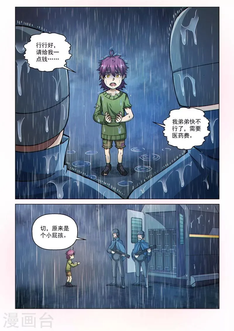 第55话2 希菲斯的实力 第3页