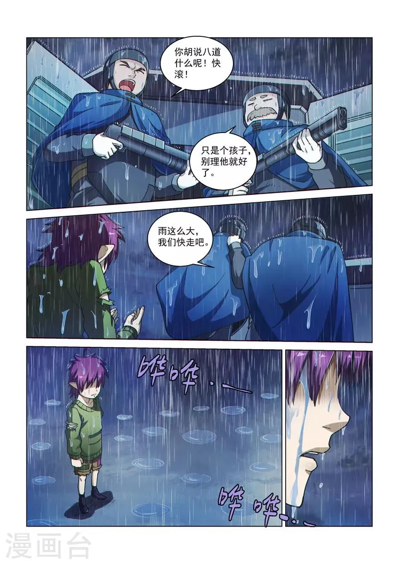第55话2 希菲斯的实力 第4页