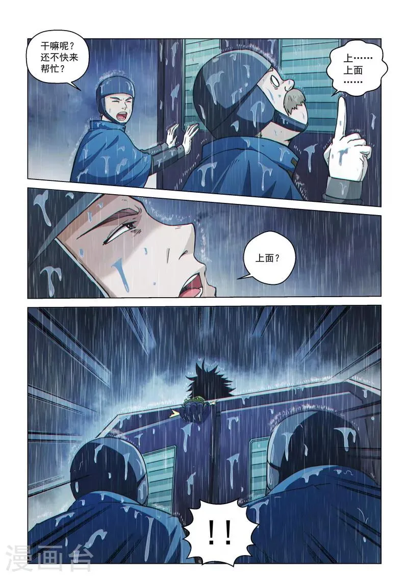 第55话2 希菲斯的实力 第6页