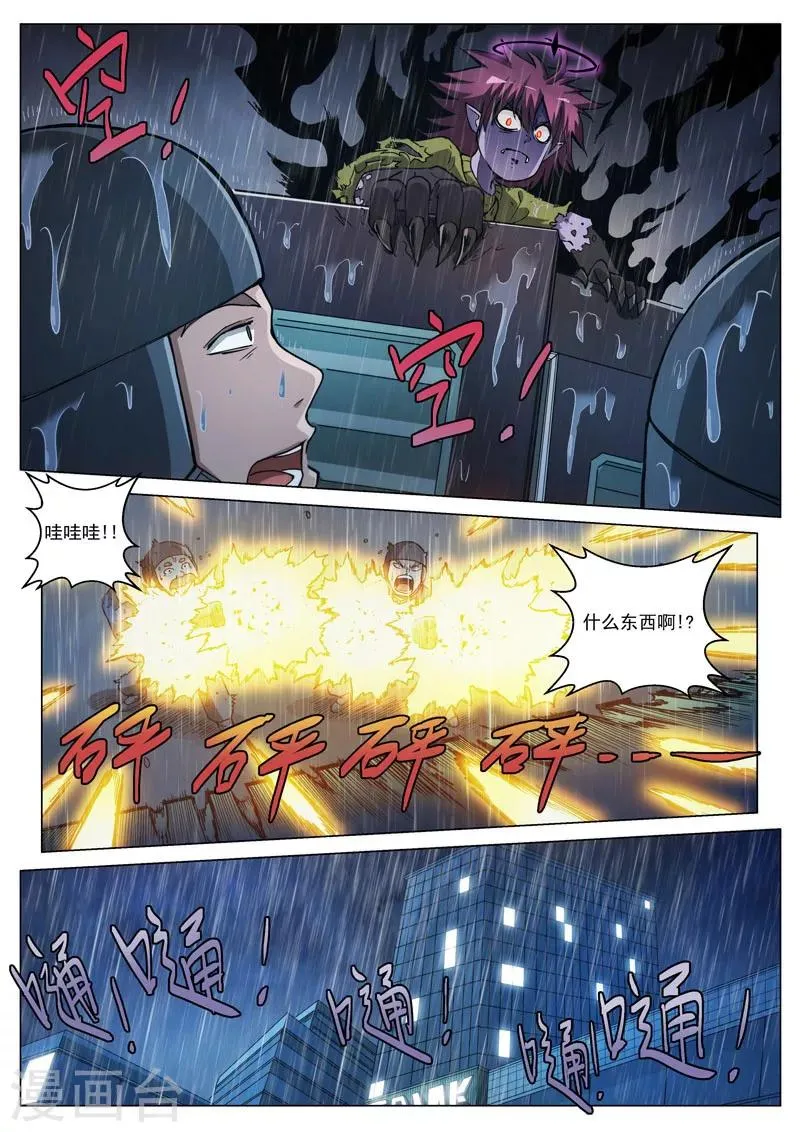 第55话2 希菲斯的实力 第7页