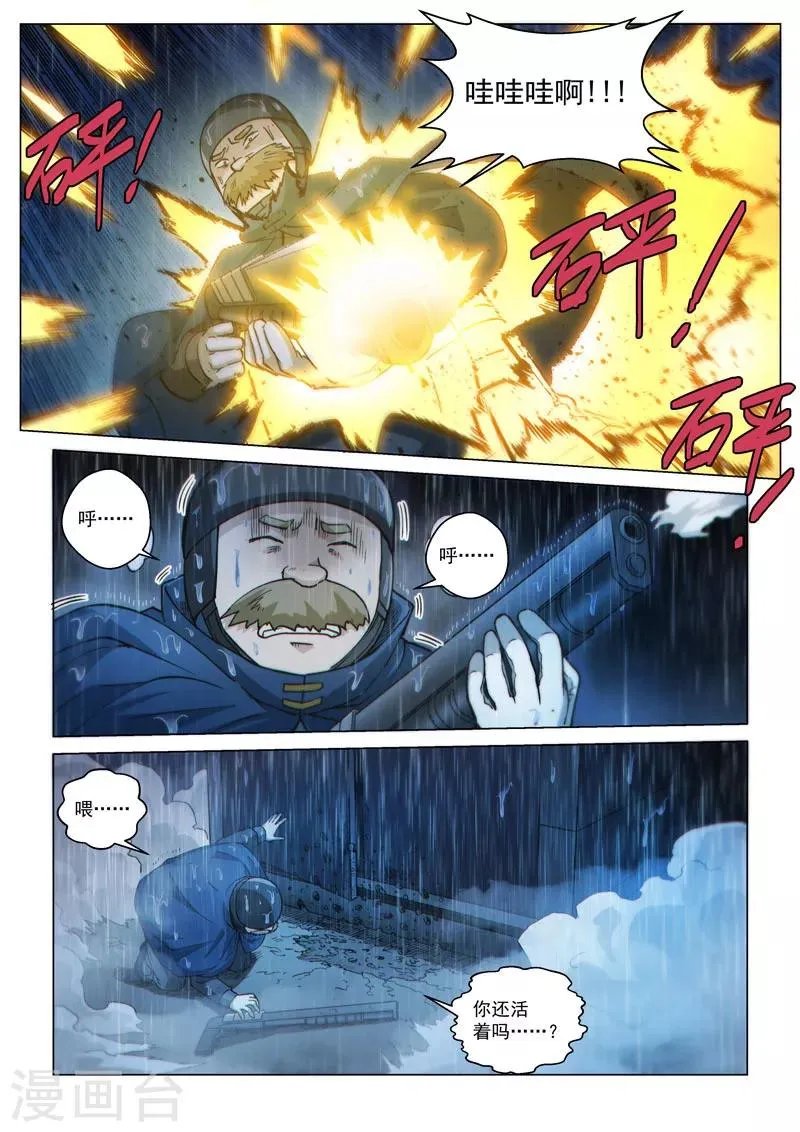 第55话2 希菲斯的实力 第9页