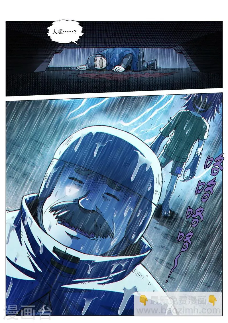 第55话2 希菲斯的实力 第10页