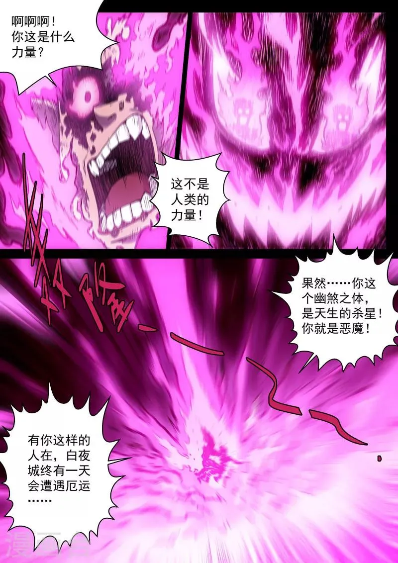 番外17(2) 布莱克：复仇之焰 第3页