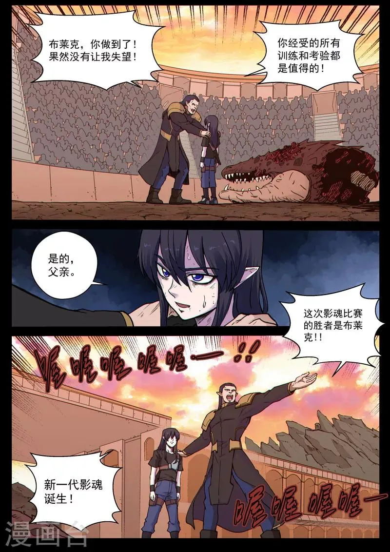 番外17(2) 布莱克：复仇之焰 第8页