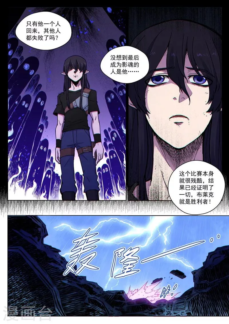 番外17(2) 布莱克：复仇之焰 第9页