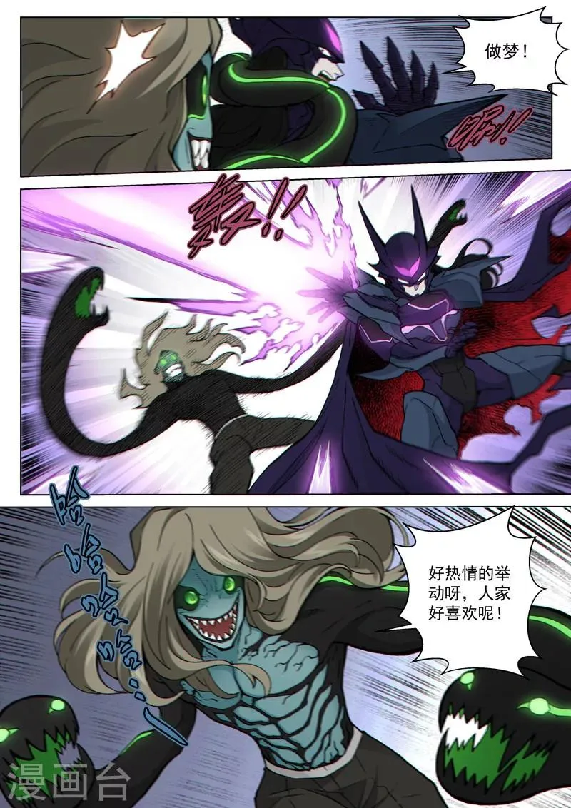 番外17(2) 布莱克：复仇之焰 第12页