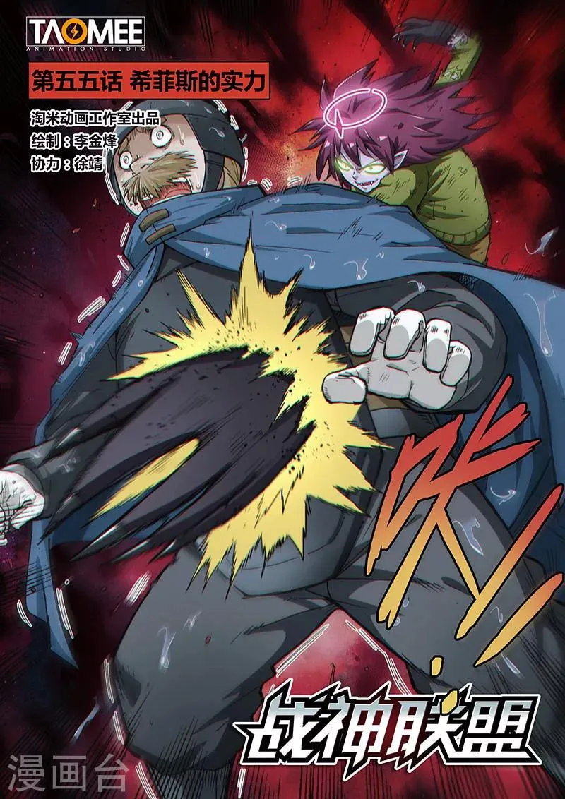 第56话1 爆裂魔童 第1页