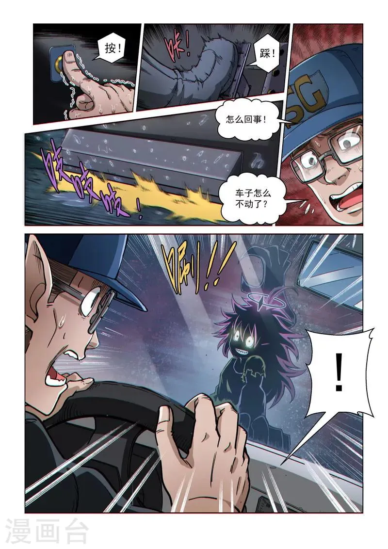 第56话1 爆裂魔童 第3页