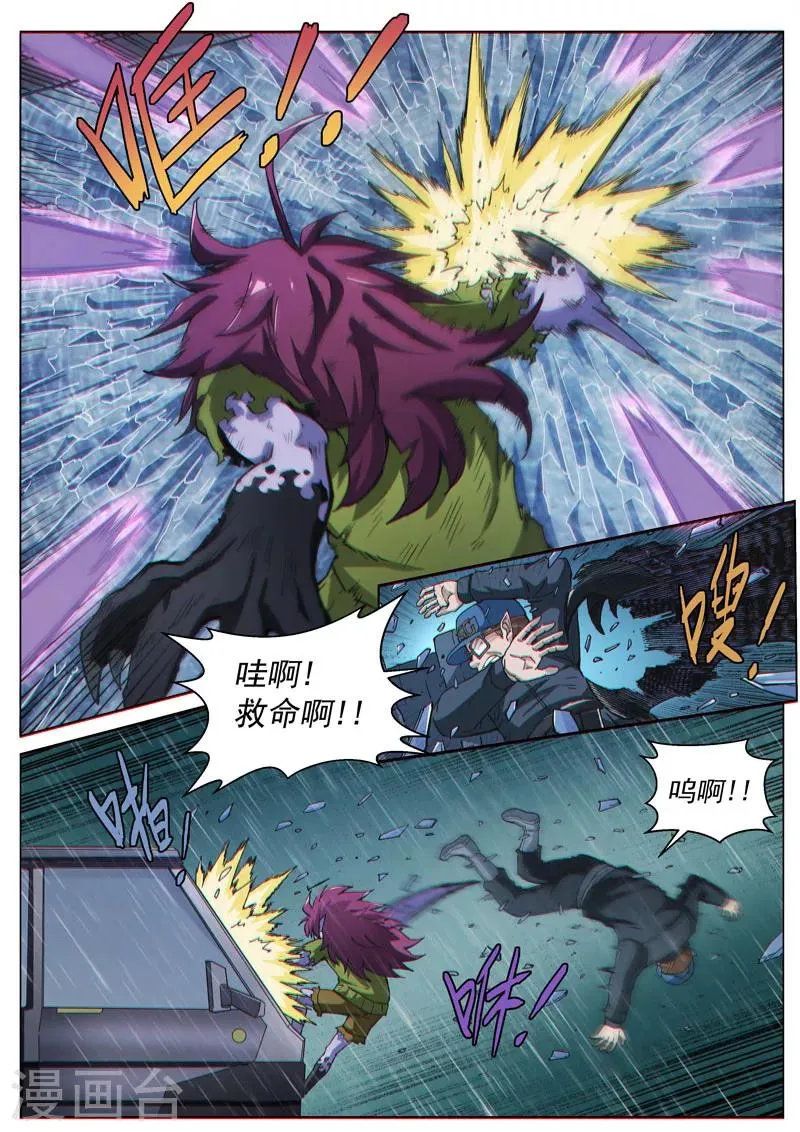 第56话1 爆裂魔童 第4页