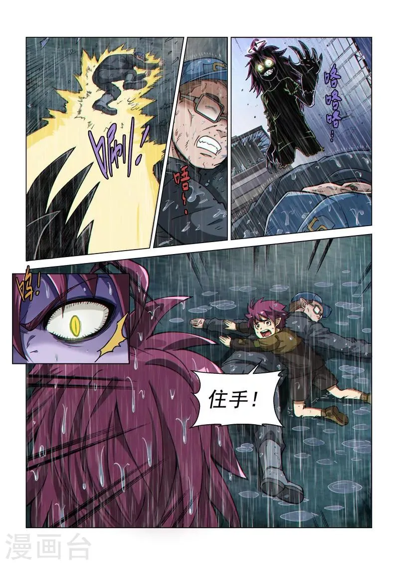 第56话1 爆裂魔童 第5页