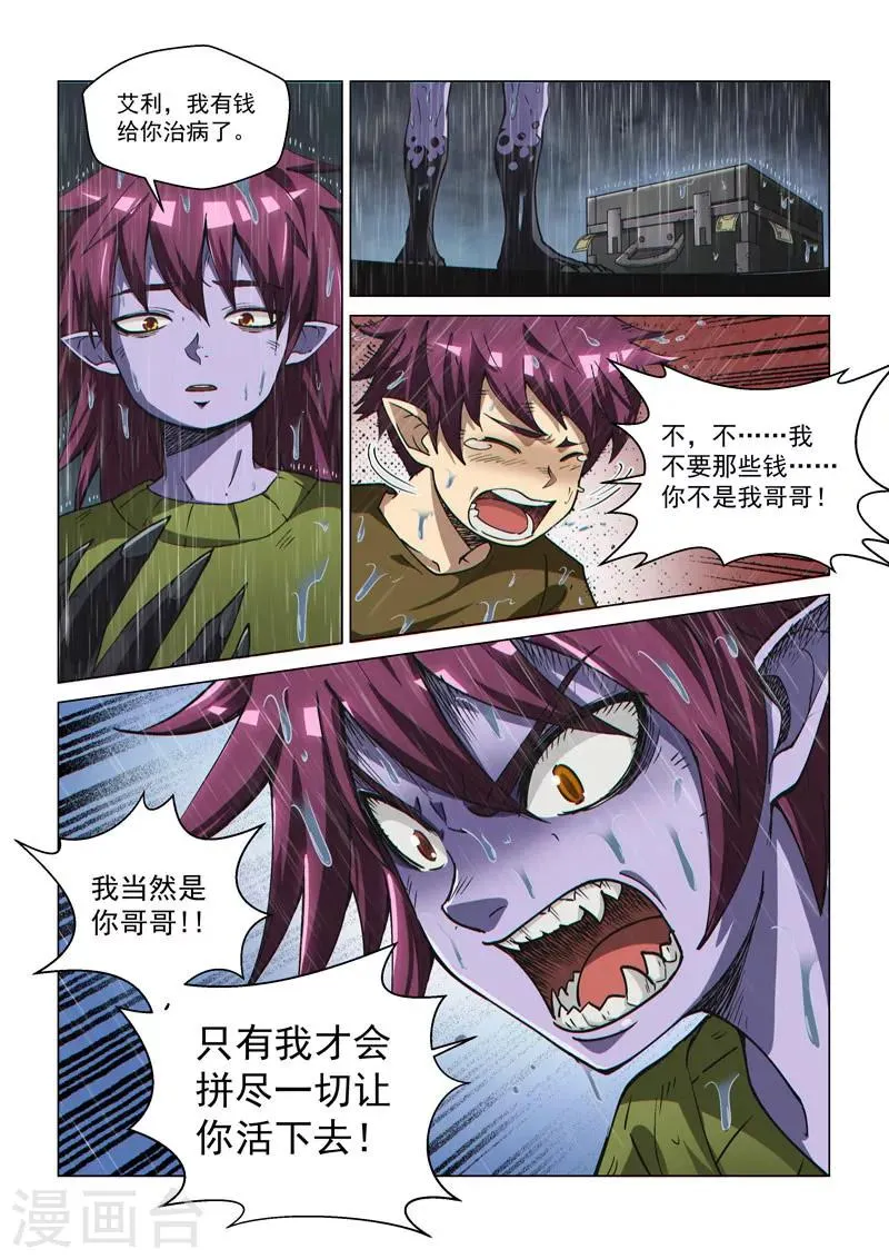 第56话1 爆裂魔童 第7页