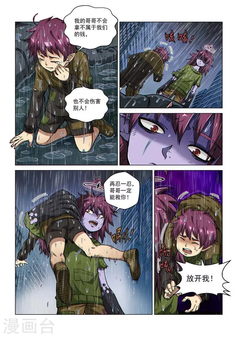 第56话1 爆裂魔童 第8页