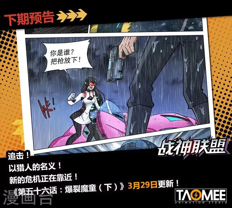 第56话1 爆裂魔童 第9页