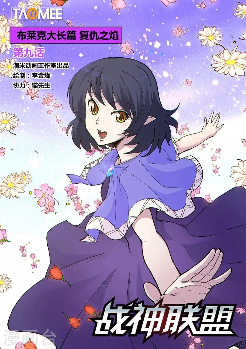 番外18(1) 布莱克：复仇之焰 第1页