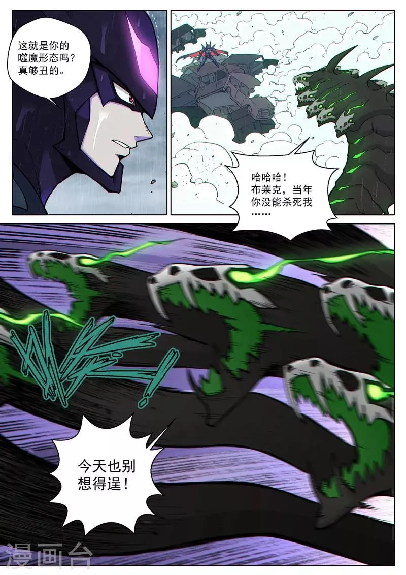 番外18(1) 布莱克：复仇之焰 第6页