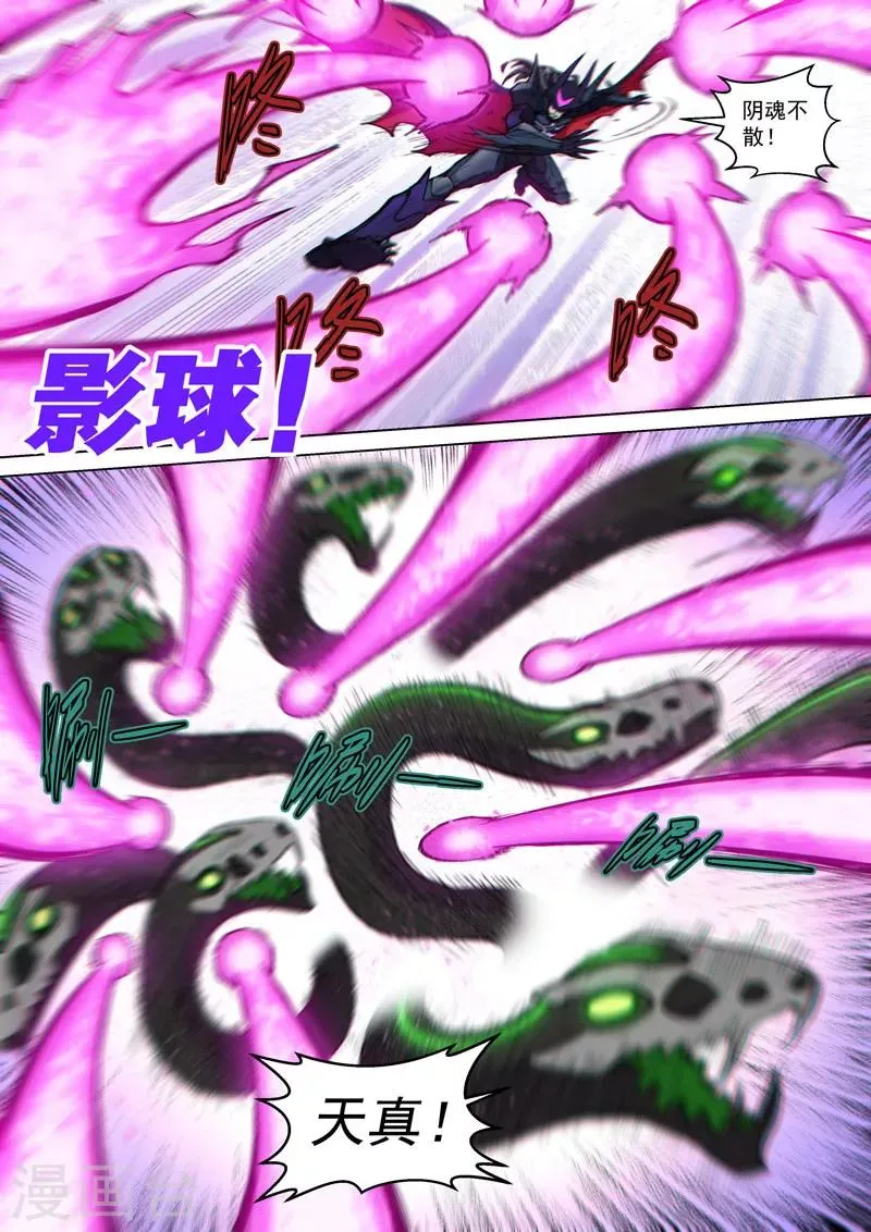 番外18(1) 布莱克：复仇之焰 第9页