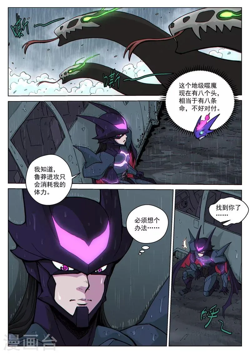 番外18(1) 布莱克：复仇之焰 第11页