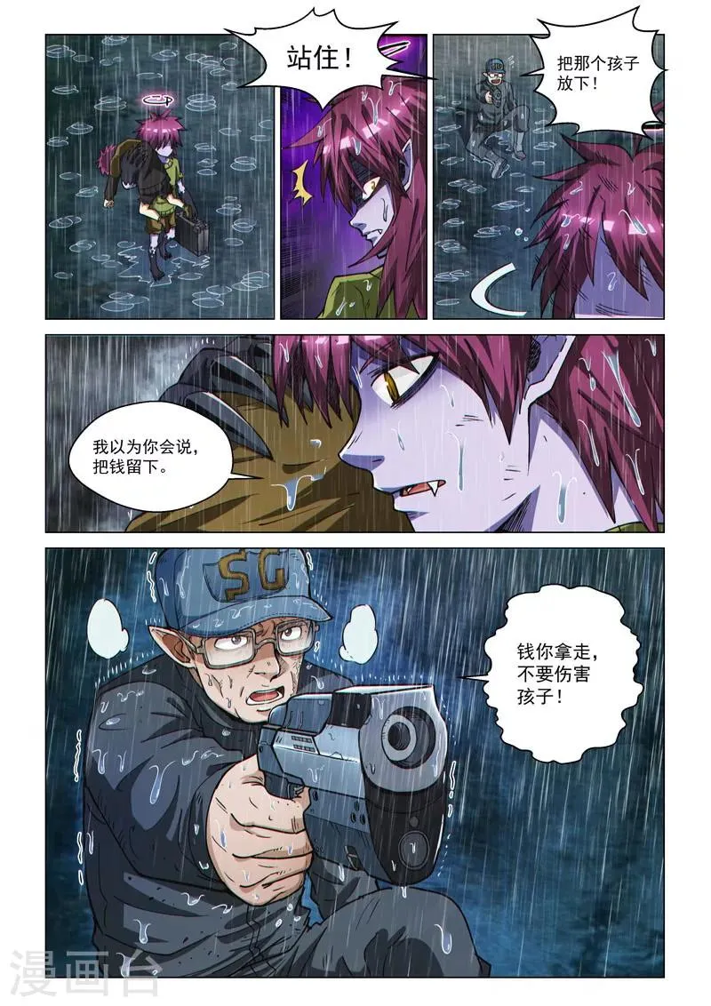 第56话2 爆裂魔童 第1页