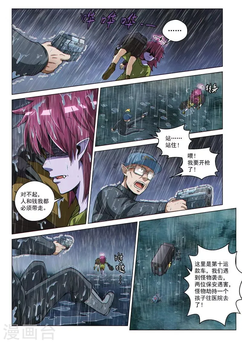 第56话2 爆裂魔童 第2页