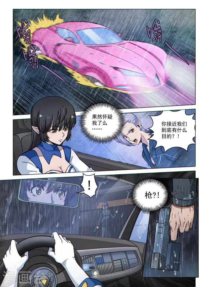 第56话2 爆裂魔童 第3页