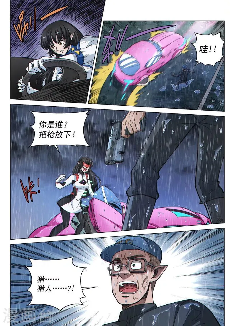 第56话2 爆裂魔童 第4页