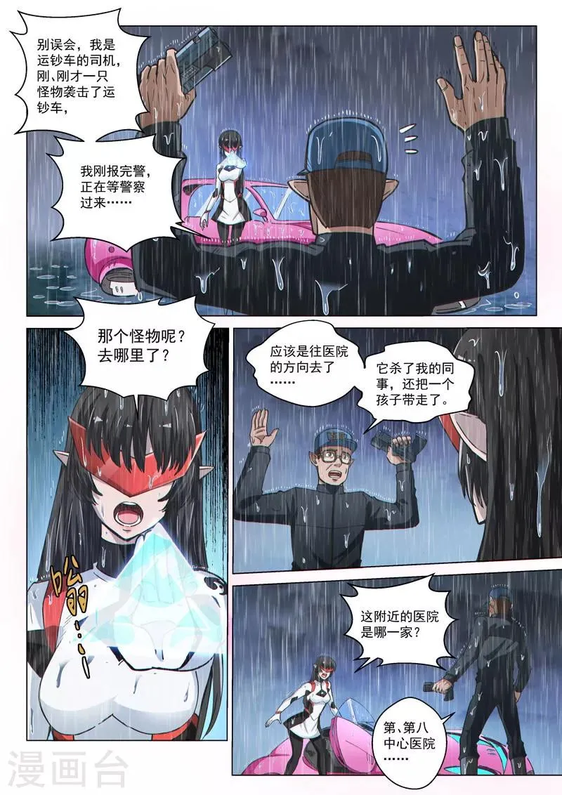 第56话2 爆裂魔童 第5页