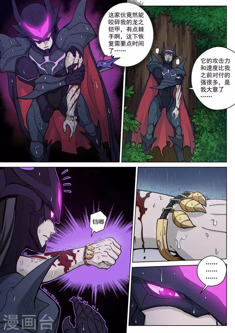 番外18(2) 布莱克：复仇之焰 第3页
